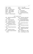 Современный англо-русский русско-английский словарь: более 130 000 слов и выражений — фото, картинка — 8