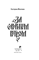 За северным ветром — фото, картинка — 2