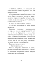 Баурсак и Карузо — фото, картинка — 22