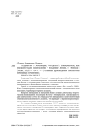 Владимир Ленин. Государство и революция. Что делать? Империализм, как высшая стадия капитализма — фото, картинка — 1