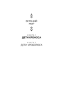 Дети Кроноса — фото, картинка — 8