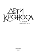 Дети Кроноса — фото, картинка — 10