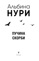 Пучина скорби — фото, картинка — 3