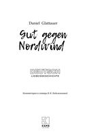 Gut Gegen Nordwind — фото, картинка — 1