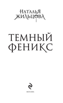 Темный феникс — фото, картинка — 1