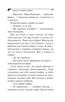 Чучело от первого брака — фото, картинка — 20