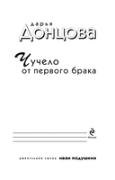 Чучело от первого брака — фото, картинка — 4