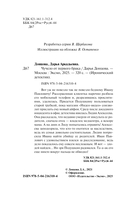 Чучело от первого брака — фото, картинка — 5