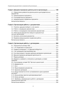 Управление документами в современной организации — фото, картинка — 2