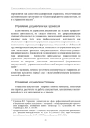 Управление документами в современной организации — фото, картинка — 15
