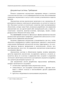 Управление документами в современной организации — фото, картинка — 17