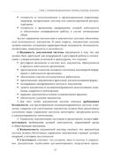 Управление документами в современной организации — фото, картинка — 18