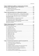 Управление документами в современной организации — фото, картинка — 3