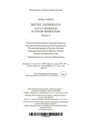 Мечи Ланкмара. Сага о Фафхрде и Сером Мышелове. Книга 2 — фото, картинка — 20
