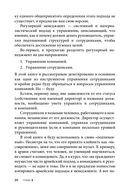 Делегирование: результат руками сотрудников. Технология регулярного менеджмента — фото, картинка — 17