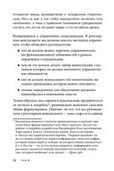 Делегирование: результат руками сотрудников. Технология регулярного менеджмента — фото, картинка — 19
