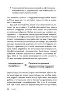 Делегирование: результат руками сотрудников. Технология регулярного менеджмента — фото, картинка — 21