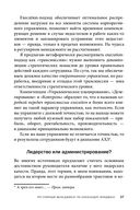 Делегирование: результат руками сотрудников. Технология регулярного менеджмента — фото, картинка — 24