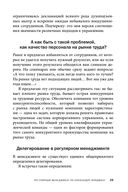 Делегирование: результат руками сотрудников. Технология регулярного менеджмента — фото, картинка — 26
