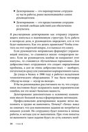 Делегирование: результат руками сотрудников. Технология регулярного менеджмента — фото, картинка — 27