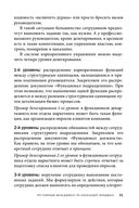 Делегирование: результат руками сотрудников. Технология регулярного менеджмента — фото, картинка — 28