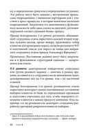 Делегирование: результат руками сотрудников. Технология регулярного менеджмента — фото, картинка — 29