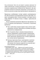 Делегирование: результат руками сотрудников. Технология регулярного менеджмента — фото, картинка — 31