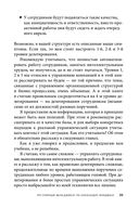 Делегирование: результат руками сотрудников. Технология регулярного менеджмента — фото, картинка — 32