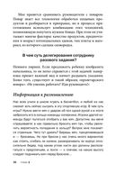 Делегирование: результат руками сотрудников. Технология регулярного менеджмента — фото, картинка — 33