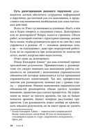 Делегирование: результат руками сотрудников. Технология регулярного менеджмента — фото, картинка — 35