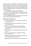 Делегирование: результат руками сотрудников. Технология регулярного менеджмента — фото, картинка — 36