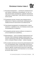 Делегирование: результат руками сотрудников. Технология регулярного менеджмента — фото, картинка — 38