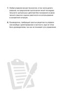 Делегирование: результат руками сотрудников. Технология регулярного менеджмента — фото, картинка — 39