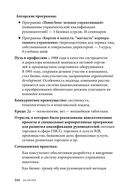 Делегирование: результат руками сотрудников. Технология регулярного менеджмента — фото, картинка — 41