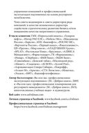 Делегирование: результат руками сотрудников. Технология регулярного менеджмента — фото, картинка — 42