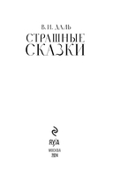 Страшные сказки — фото, картинка — 2