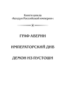 Граф Аверин. Колдун Российской империи — фото, картинка — 2