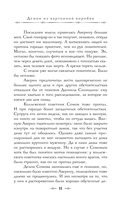 Граф Аверин. Колдун Российской империи — фото, картинка — 10