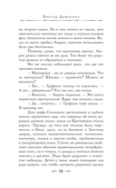 Граф Аверин. Колдун Российской империи — фото, картинка — 11
