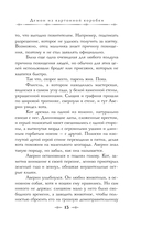 Граф Аверин. Колдун Российской империи — фото, картинка — 12