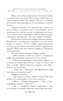 Граф Аверин. Колдун Российской империи — фото, картинка — 14
