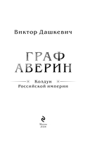 Граф Аверин. Колдун Российской империи — фото, картинка — 3