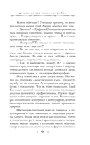 Граф Аверин. Колдун Российской империи — фото, картинка — 8