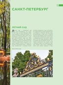 Парки и сады Петербурга. Самые красивые места для отдыха — фото, картинка — 12