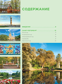 Парки и сады Петербурга. Самые красивые места для отдыха — фото, картинка — 3