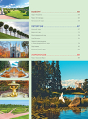 Парки и сады Петербурга. Самые красивые места для отдыха — фото, картинка — 5