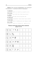 Японский язык для начинающих. Базовый курс — фото, картинка — 11