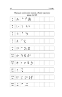 Японский язык для начинающих. Базовый курс — фото, картинка — 7