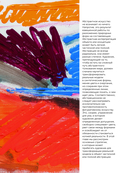 Абстрактная живопись — фото, картинка — 12