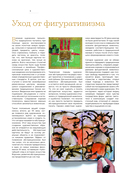 Абстрактная живопись — фото, картинка — 5